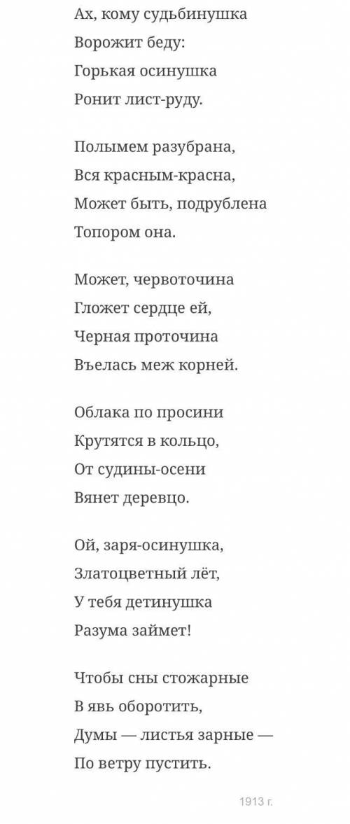 Стихотворения Клюева «есть две страны» и «осинушка» Комплексный анализ План 1. Место стихотворения в