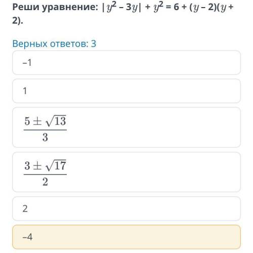 Верных ответов: 3 –1 1 2 –4