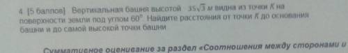 ( ) Вертикальная башня высотой 3ѕузм видна из точки К на поверхности земли под углом 60°. Найдите ра