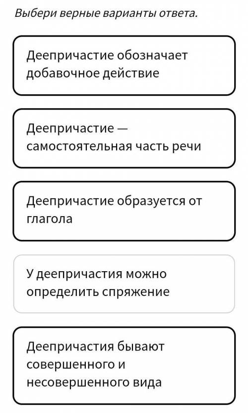 Какие предложения о деепричастии верны?