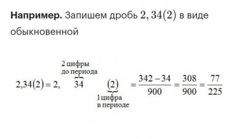 Переведите периодическую десятичную дробь в обыкновенную б)2,2(1)