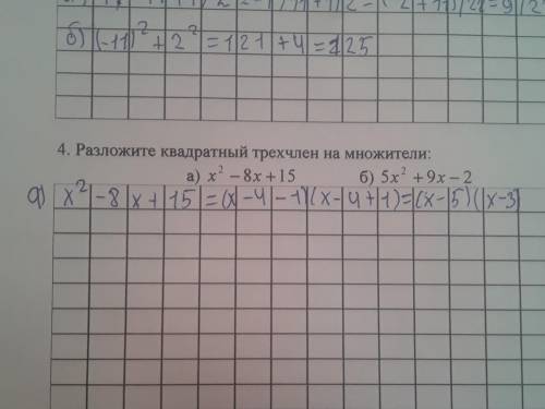 РЕШИТЬ ПОД БУКВОЙ б' б) 5x²+9x-2