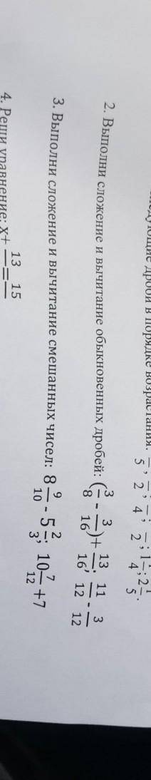 3. Выполни сложение и вычитание смешанных чисел только 3 задание