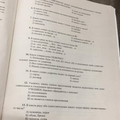 3) Им Задание N 143 Выполните тест. Вариант 1 1. В каких существительных на конце пишется окончание