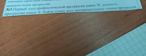 первый член арифметической прогрессии равен 28, разность прогрессии равна -4. найти сумму всех неотр