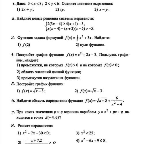 Здравствуйте! решите все 8 заданий) буду очень благодарен, 150б