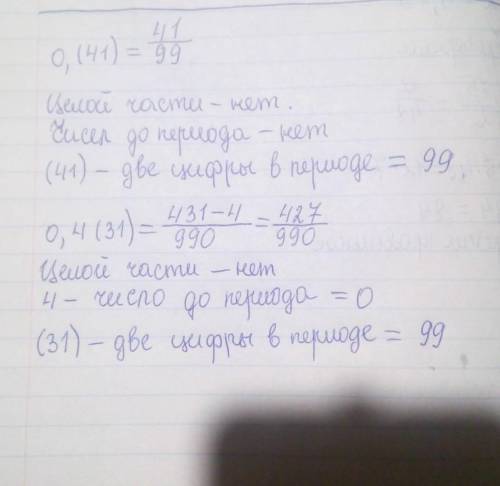 3. Запишите бесконечную десятичную периодическую дробь в виде обыкновенной: а )0,(41) б У МЕНЯ СОР