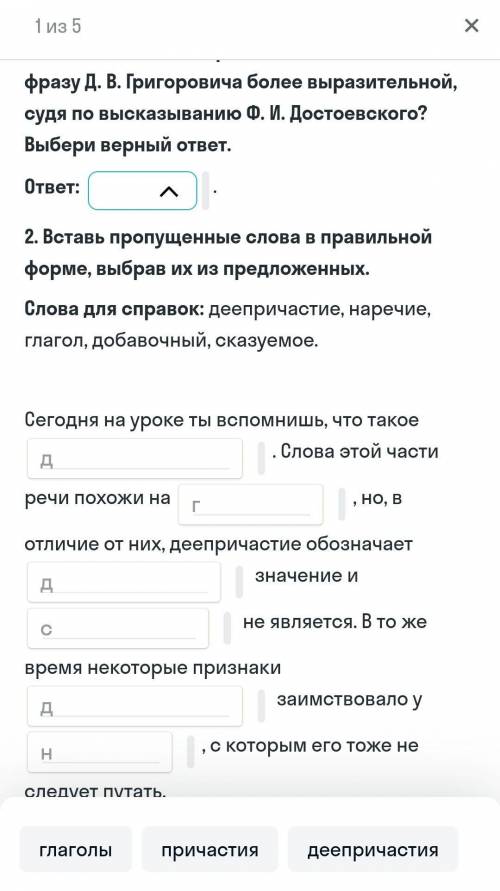 Помагите по русскаму языку 7класс деепричастия