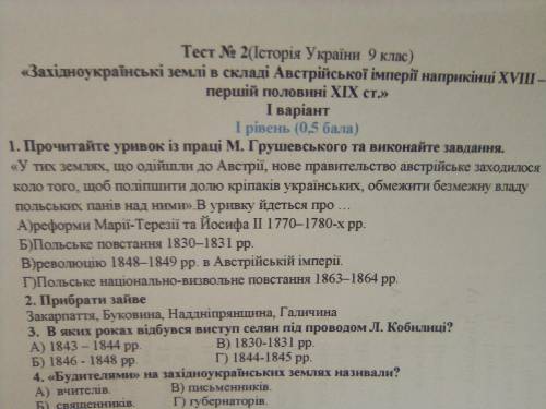 Прочитайте уривок із праці М.Грушевського та виконайте завдання