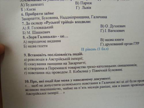 Встановіть послідовність подій