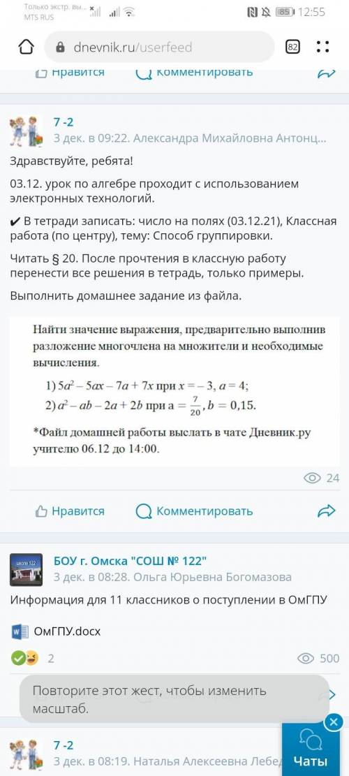 Найти значения выражения предварительно выполнив разложение многочлена на множители и необходимые вы