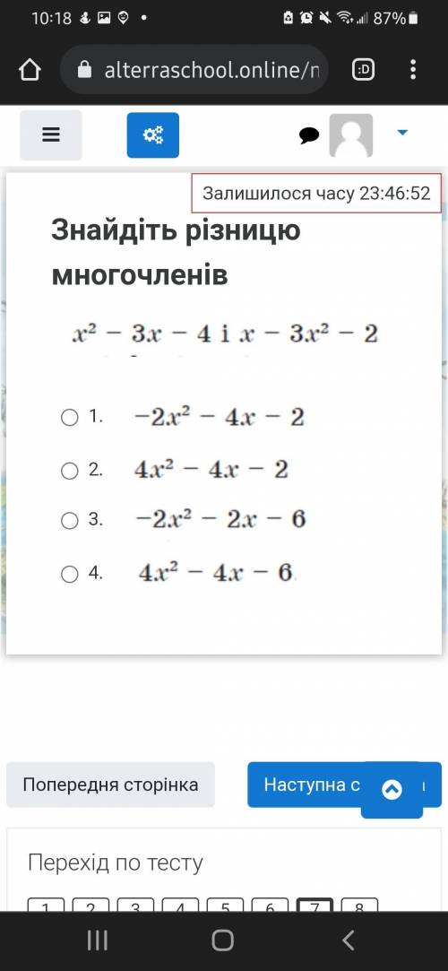 Знайдіть різницю многочленів