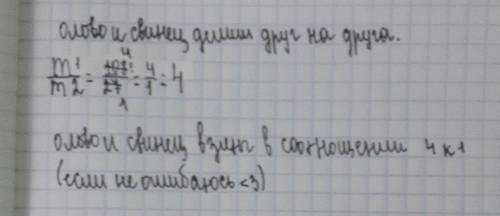 Сплав из олова и свинца содержит 108 кг олова и 27 кг свинца. В каком отношении взяты олово и свинец