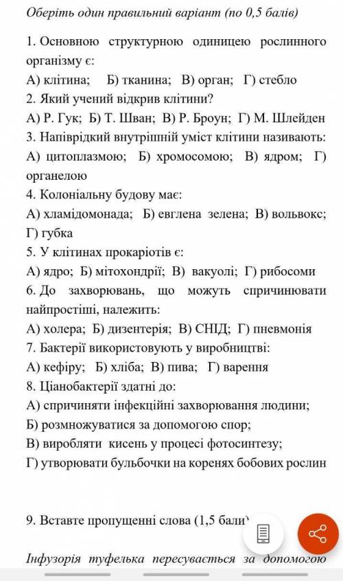 биология умоляю у нас кр осталось 5 мин нужно очень