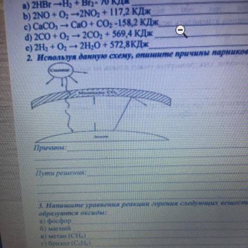 Используя данную схему,опишите причины парникового эффекта.Предложите пути решения.причины пути реше