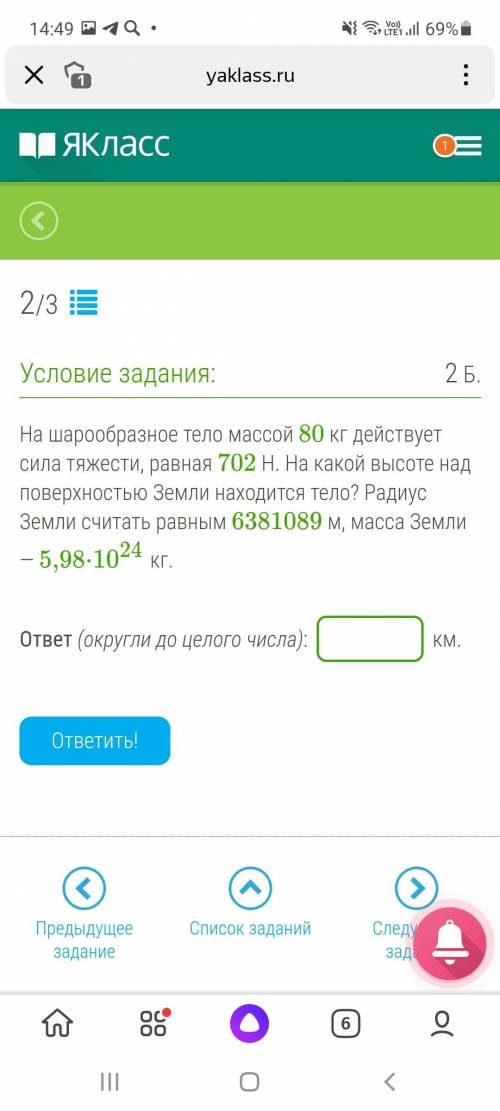 На шарообразное тело массой 80 кг действует сила тяжести, равная 702 Н. На какой высоте над поверхно