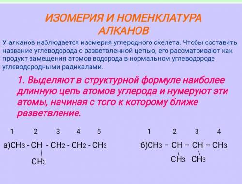 Дайте название следующим углеводородам по международной номенклатуре