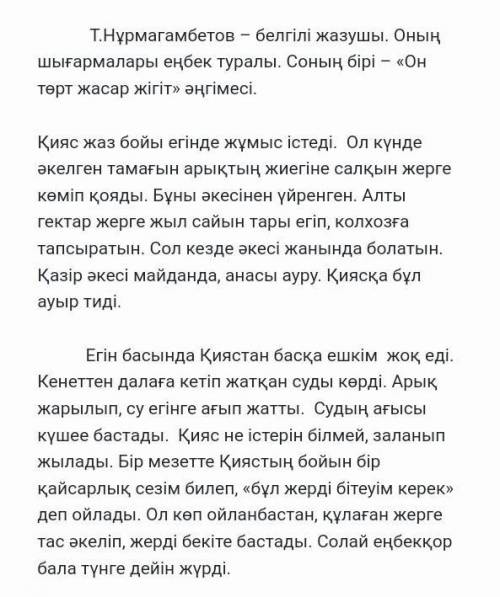 1)Ақпараттың дұрыс/бұрыстығын анықтау. Определите верность информации Запишите по образцу: 1-дұрыс и