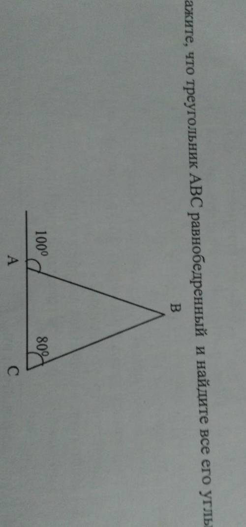 Докажите что треугольник АВС равнобедренный и найдите все его углы