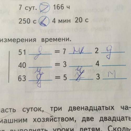 Вставь пропущенные единицы измерения времени 40___=3___4