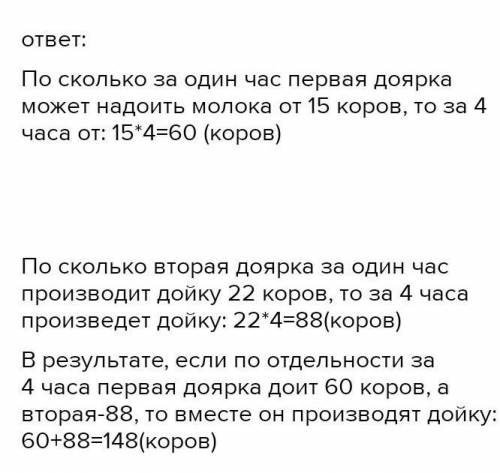 Света побывала на ферме и узнала, что коров доят доиль- ными аппаратами в вёдра или в молокопровод С