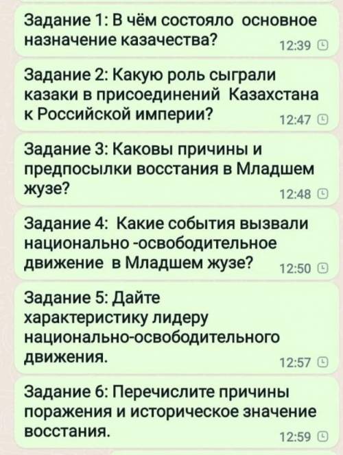 Задание 2: Какую роль сыграли казаки в присоединений Казахстана к Российской империи? и если сможете