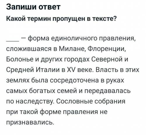 Какой Термен нужно вставить ?