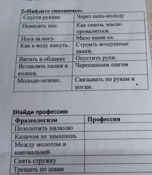 4. Сквозь огонь и воду - 5. Проглотить обиду - 6. Днем с огнем не найдешь – ка пр Нога за ногу. 2«На