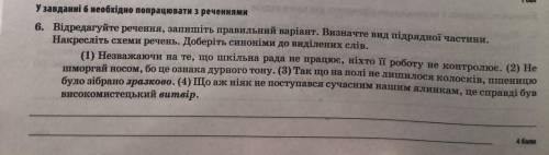 Відредагуйте речення, запишіть правильний варіант. Визначте вид підрядної частини. Накресліть схеми