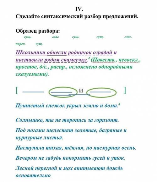 Пушистый снежок укрыл землю и дома.4 Солнышко, ты не торопись за горизонт. Под ногами шелестят золот