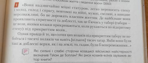 Які сильні і слабкі сторони козацької військової майстерності Визначив Гійом де Боплан? Які риси коз