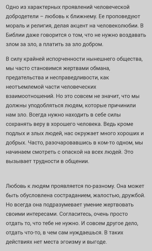 Напишите эссе на тему любовь к ближнему - закон направленный в сердце каждого человека расказ после