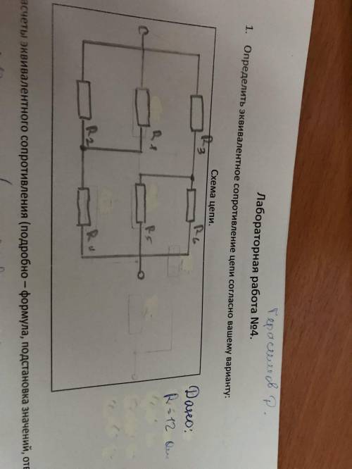 Найти R12, R123, R56, R456 Rэкв