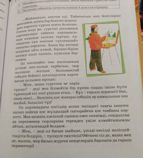 Автордың ойынаң нені байқадындар? Суретшінің көзқарасында не айта аласыңдар? Сурет өнерін өздерін тү