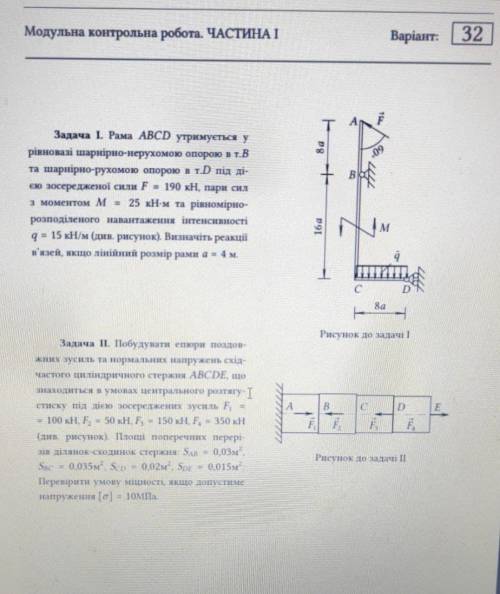 Потрібно вирішити 2 завдання