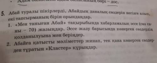 Абайға қатысты мәліметтер жинап ,тек қана көнерген сөздерден тұратын Кластер құрындар