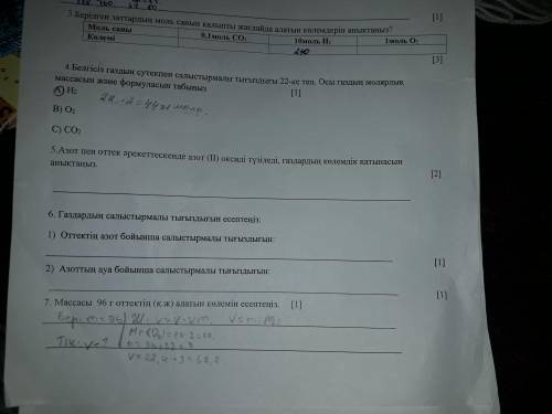 3-тапсырма Берілген заттардың моль санын қалыпты жағдайда алатын көлемдерін анықтаңыз. 5-тапсырма А