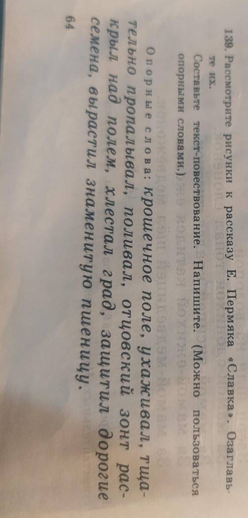 с упражнением 139 по русскому языку 4 класс. Рамзаева.