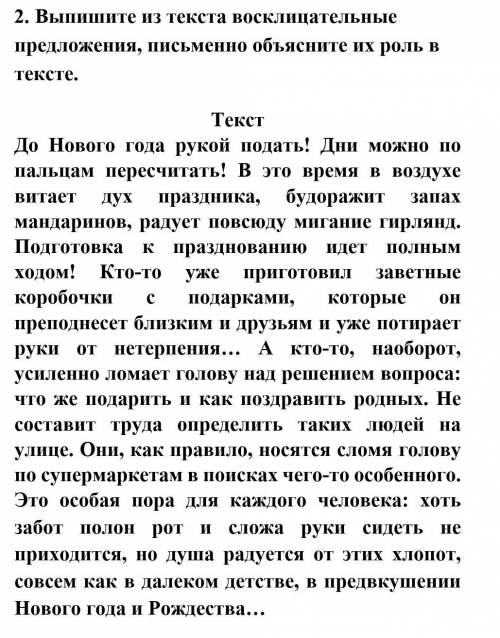 2.   Выпишите из текста восклицательные предложения, письменно объясните их роль в тексте дам 30 Это