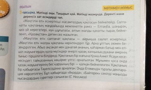 По этому тексту напишите . Пікір, дәлел, мысал, қорытынды. .