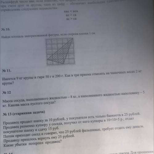 № 13 (старинная задача) Продавец продает шапку за 10 рублей, у покупателя есть только банкнота в 25