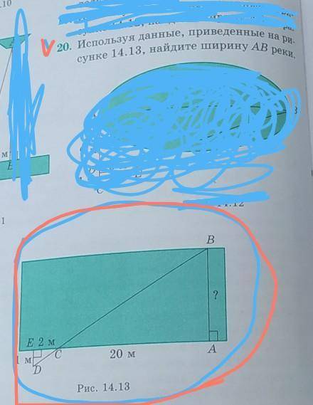 20. Используя данные, приведенные на ри- АВ сунке 14. 13, найдите ширину реки. даю