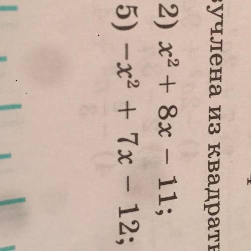 5) -x2 + 7x - 12; Только 5! 2 не надо