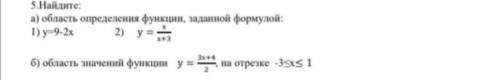 5. Найдите: а) область определения функции, заданной формулой: 1) у= 9-2х Дайте ответ