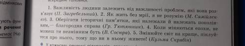 Виконайте завдання 1. поставте запитання від головної частини речення до залежної (підрядної)2. Знай