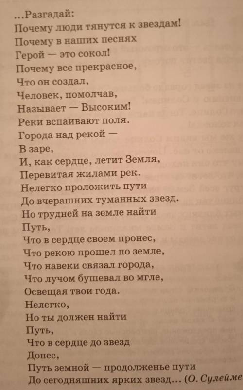 165Д. В каком значении употреблено слово звёзды? Как описывается путь человека? С чем он сравниваетс