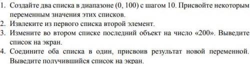 сделать программы на питоне с списками.