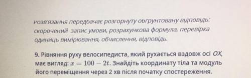 Уравнение движения велосипедиста, двигающегося вдоль оси OX, имеет вид: x=100-2t. Найдите координату