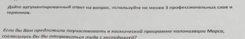 Дайте аргументированный ответ на вопрос,используйте 3 профессиональных слов и терминов 1)Если бы вам