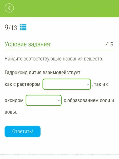 Гидроксид лития взаимодействует как с раствором хлорида бариясульфата натрияугольной кислоты, так и